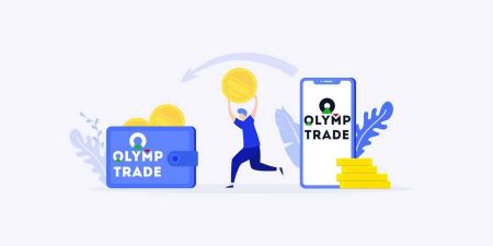វិធីបង្កើនល្បឿនការដកប្រាក់របស់អ្នកនៅលើ Olymp Trade
