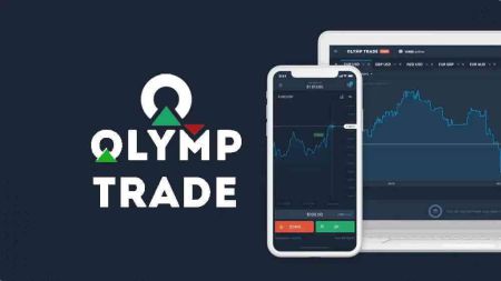 携帯電話（Android、iOS）用のOlymp Tradeアプリケーションをダウンロードしてインストールする方法