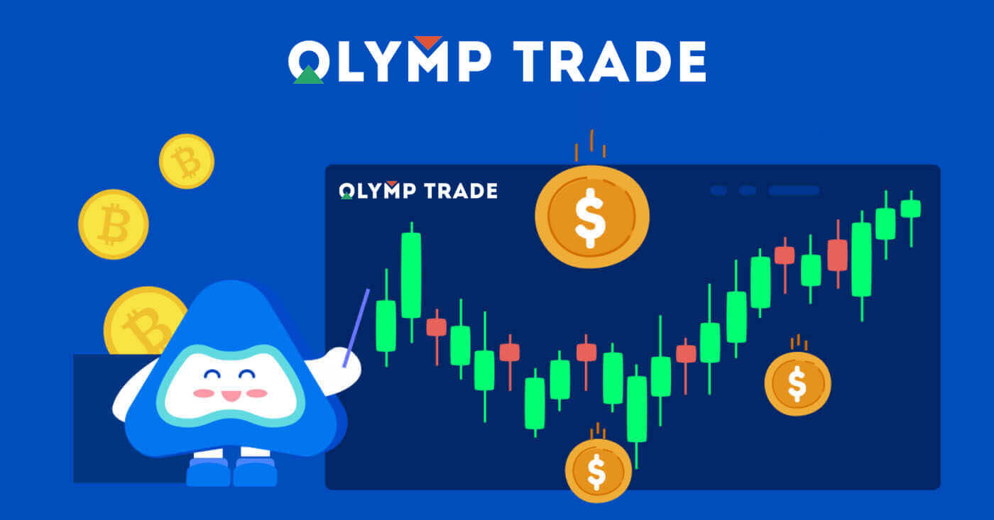 Kuidas Olymp Trade'is sisse logida ja kauplemist alustada