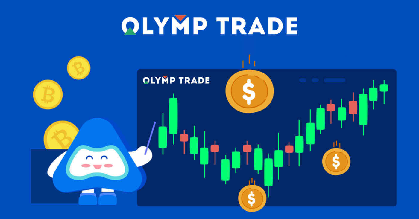 Olymptrade Inloggen en handelen: veilige toegang en transacties plaatsen