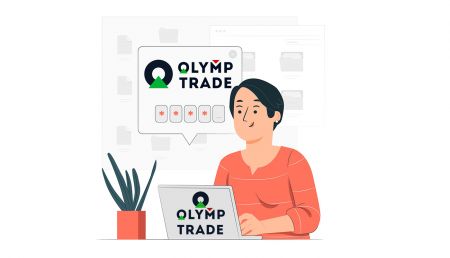 如何在 Olymp Trade 中注册和登录帐户