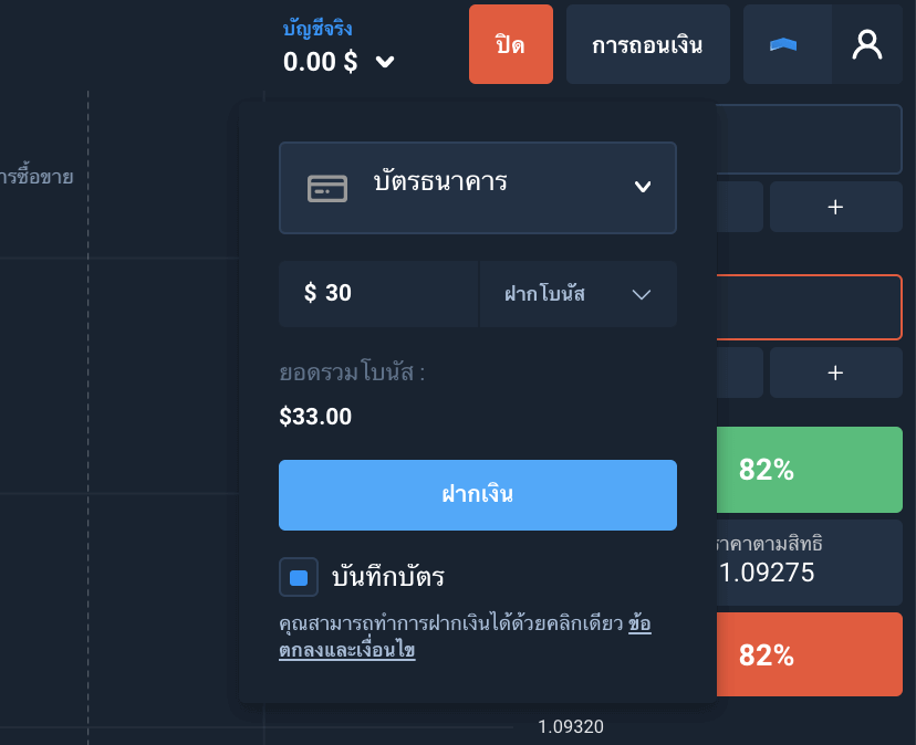 ฝากเงินเข้าสู่ Olymptrade ผ่านธนาคารกสิกรไทยและบัตรธนาคาร