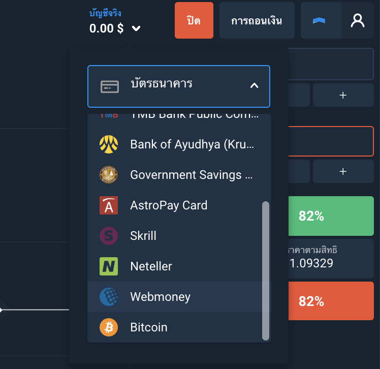 ฝากเงินเข้าสู่ Olymptrade ผ่านธนาคารกสิกรไทยและบัตรธนาคาร