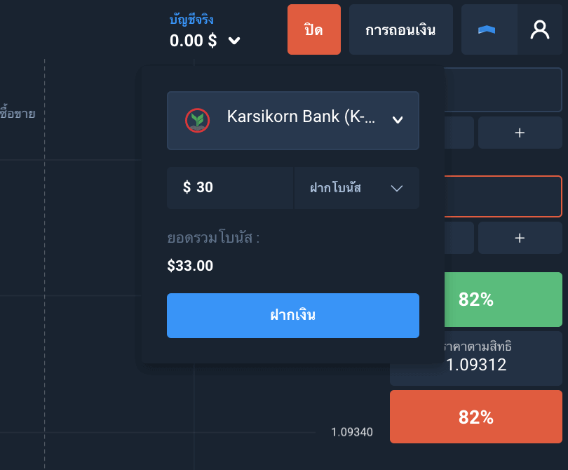 ฝากเงินเข้าสู่ Olymptrade ผ่านธนาคารกสิกรไทยและบัตรธนาคาร
